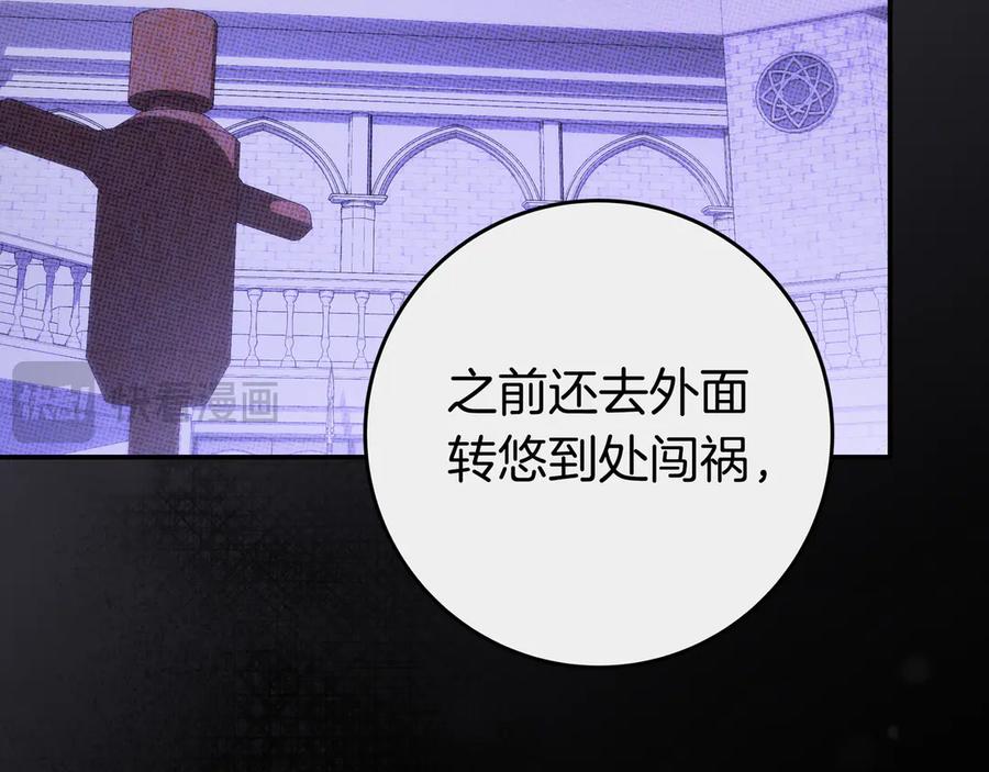 《只想在反派爸爸身边躺平》第43话 必须拦住她 第87页