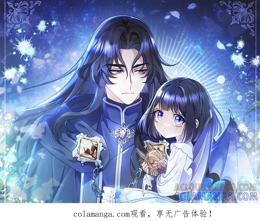 《只想在反派爸爸身边躺平》第43话 必须拦住她 第1页