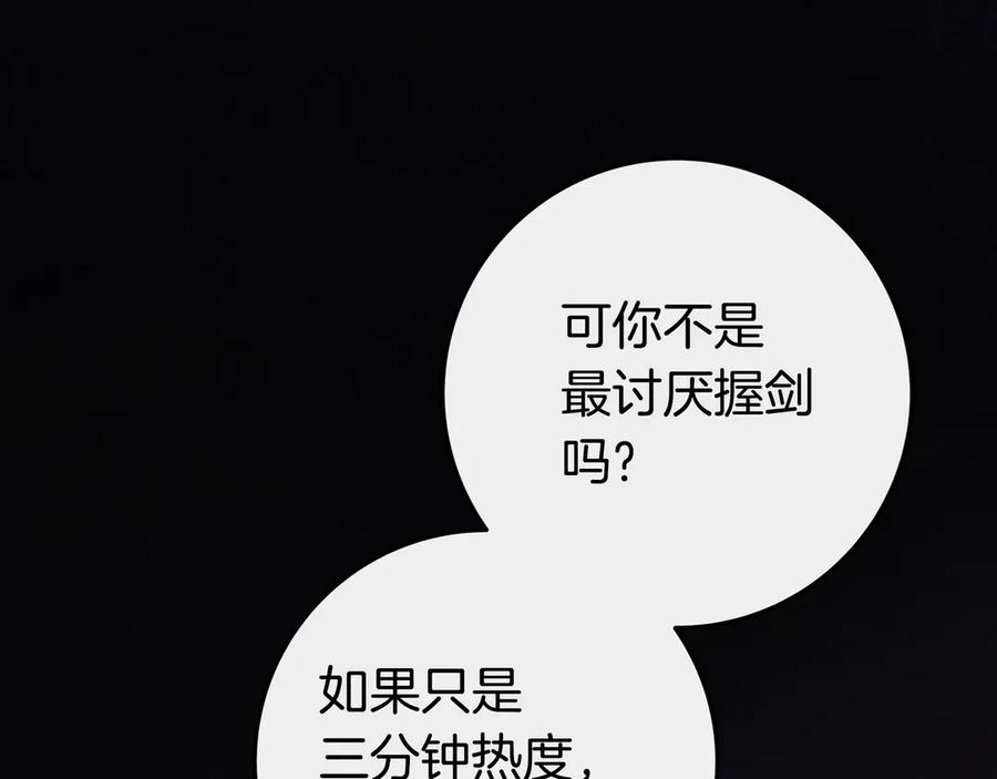 《只想在反派爸爸身边躺平》第43话 必须拦住她 第100页