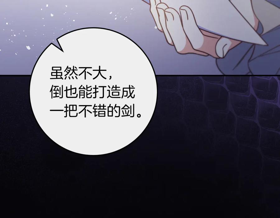 《只想在反派爸爸身边躺平》第43话 必须拦住她 第99页