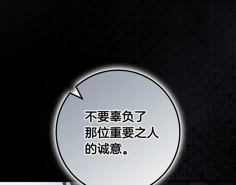 《只想在反派爸爸身边躺平》第43话 必须拦住她 第103页
