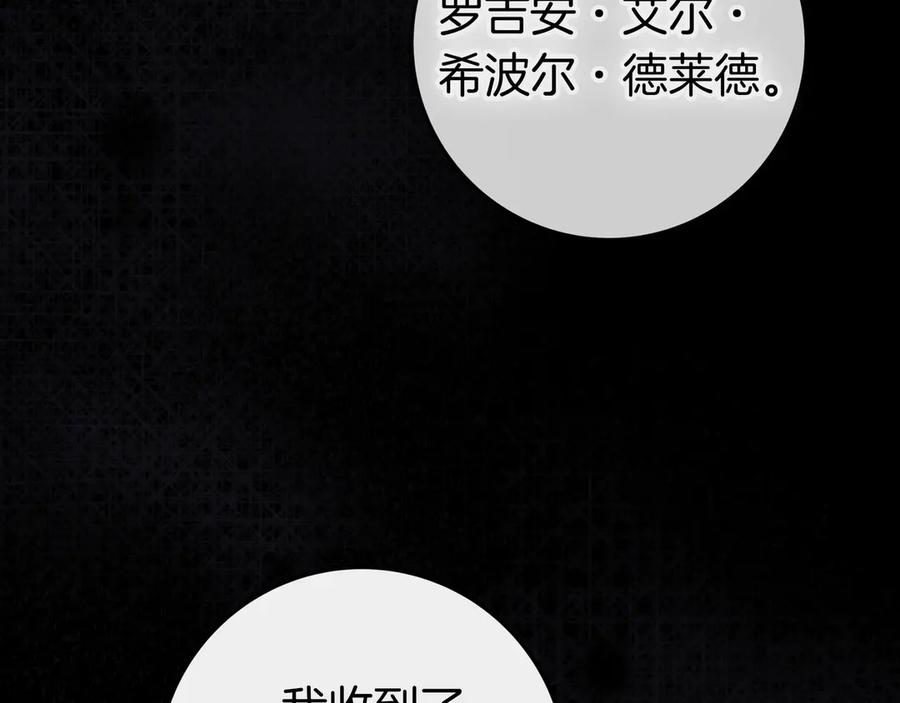 《只想在反派爸爸身边躺平》第43话 必须拦住她 第94页