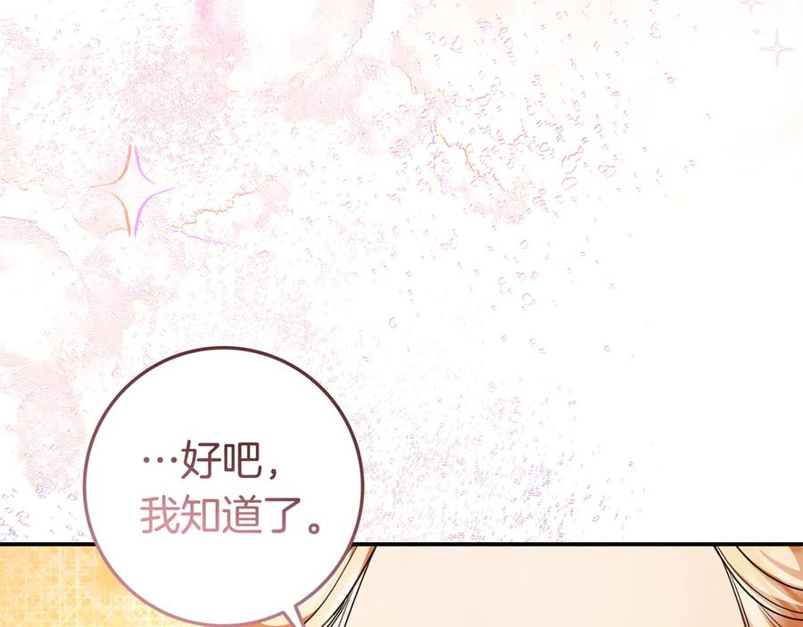 《只想在反派爸爸身边躺平》第43话 必须拦住她 第62页