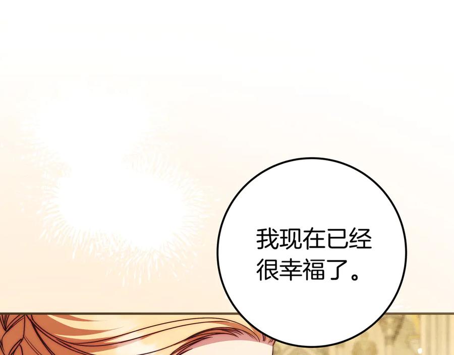《只想在反派爸爸身边躺平》第43话 必须拦住她 第20页