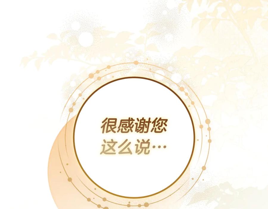 《只想在反派爸爸身边躺平》第43话 必须拦住她 第43页