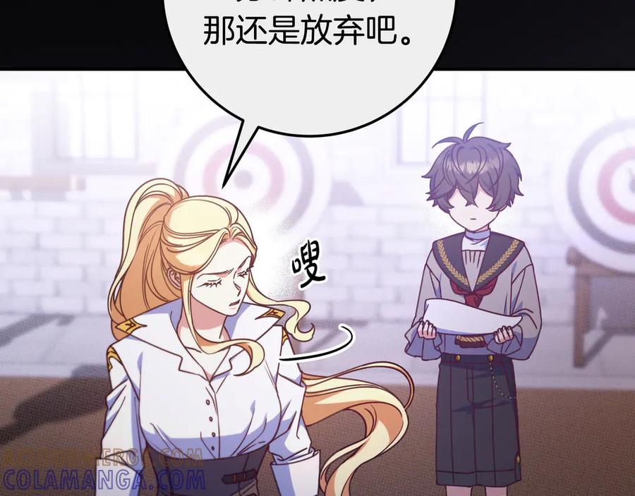 《只想在反派爸爸身边躺平》第43话 必须拦住她 第101页