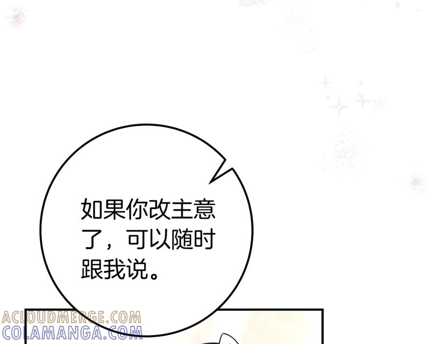 《只想在反派爸爸身边躺平》第43话 必须拦住她 第65页