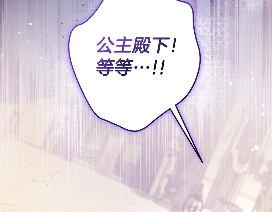 《只想在反派爸爸身边躺平》第43话 必须拦住她 第6页