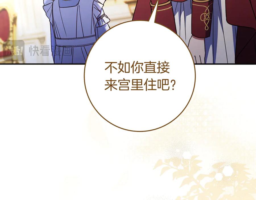 《只想在反派爸爸身边躺平》第43话 必须拦住她 第42页