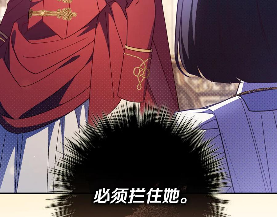 《只想在反派爸爸身边躺平》第43话 必须拦住她 第18页