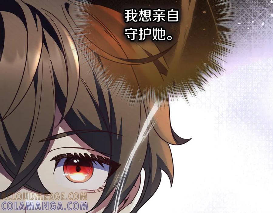 《只想在反派爸爸身边躺平》第43话 必须拦住她 第117页