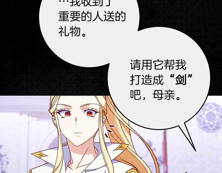 《只想在反派爸爸身边躺平》第43话 必须拦住她 第95页