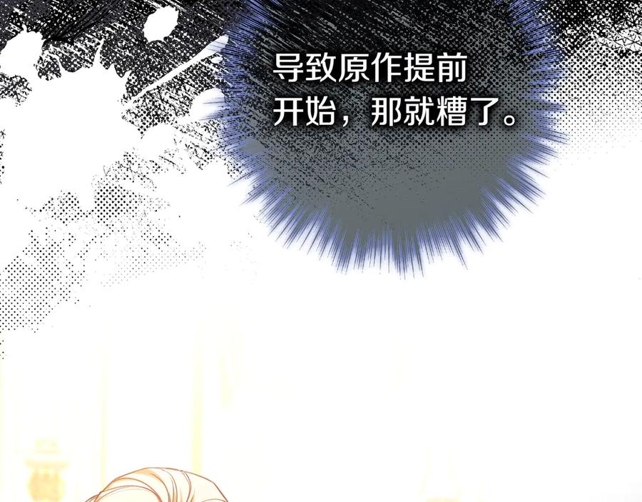 《只想在反派爸爸身边躺平》第43话 必须拦住她 第16页
