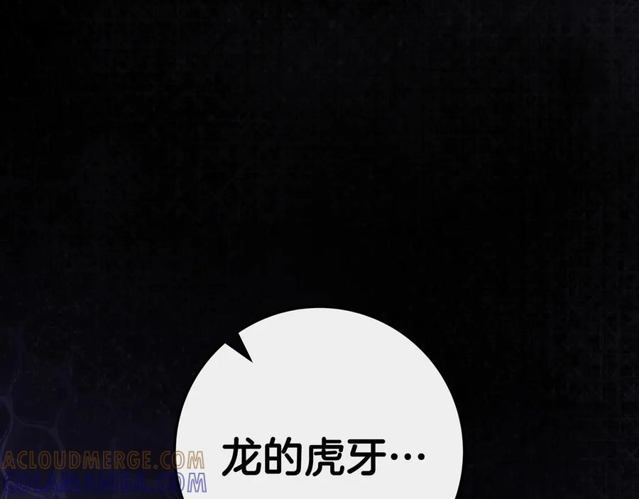 《只想在反派爸爸身边躺平》第43话 必须拦住她 第97页