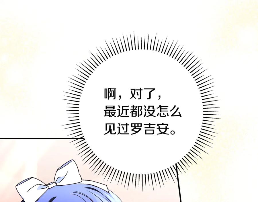 《只想在反派爸爸身边躺平》第43话 必须拦住她 第71页