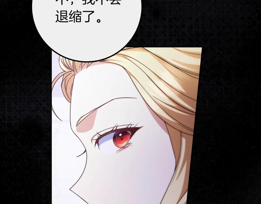 《只想在反派爸爸身边躺平》第43话 必须拦住她 第106页