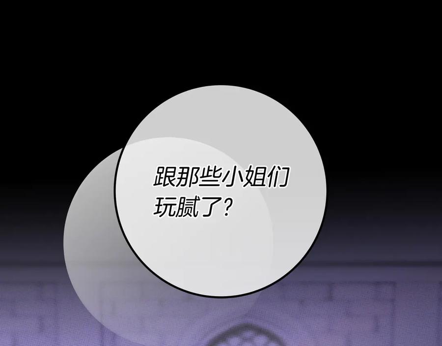 《只想在反派爸爸身边躺平》第43话 必须拦住她 第91页