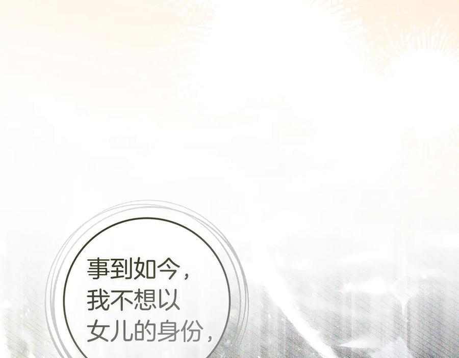 《只想在反派爸爸身边躺平》第43话 必须拦住她 第22页