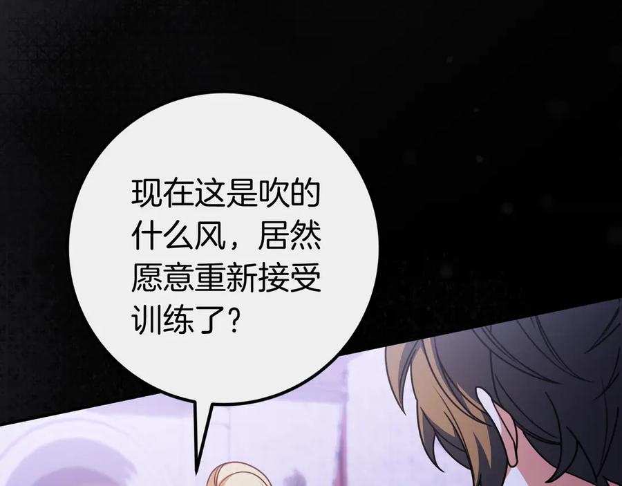 《只想在反派爸爸身边躺平》第43话 必须拦住她 第88页
