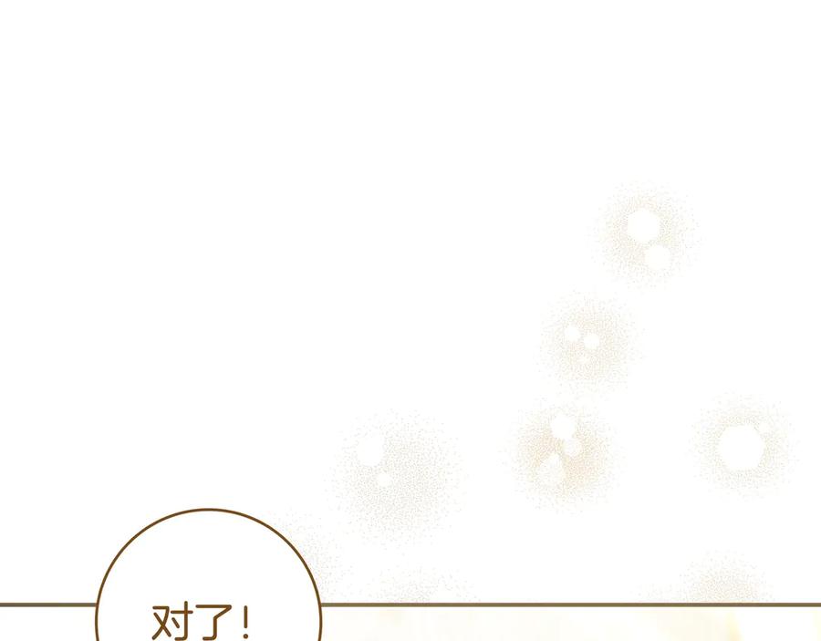 《只想在反派爸爸身边躺平》第43话 必须拦住她 第40页