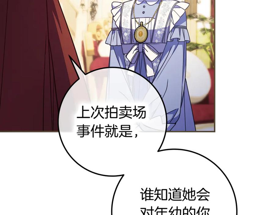《只想在反派爸爸身边躺平》第43话 必须拦住她 第38页