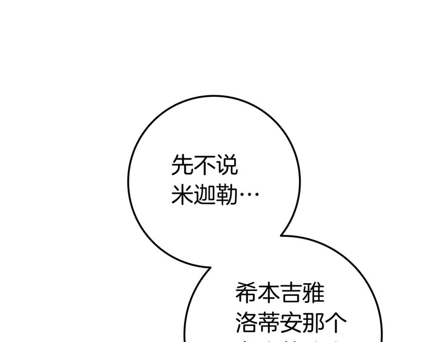 《只想在反派爸爸身边躺平》第43话 必须拦住她 第36页