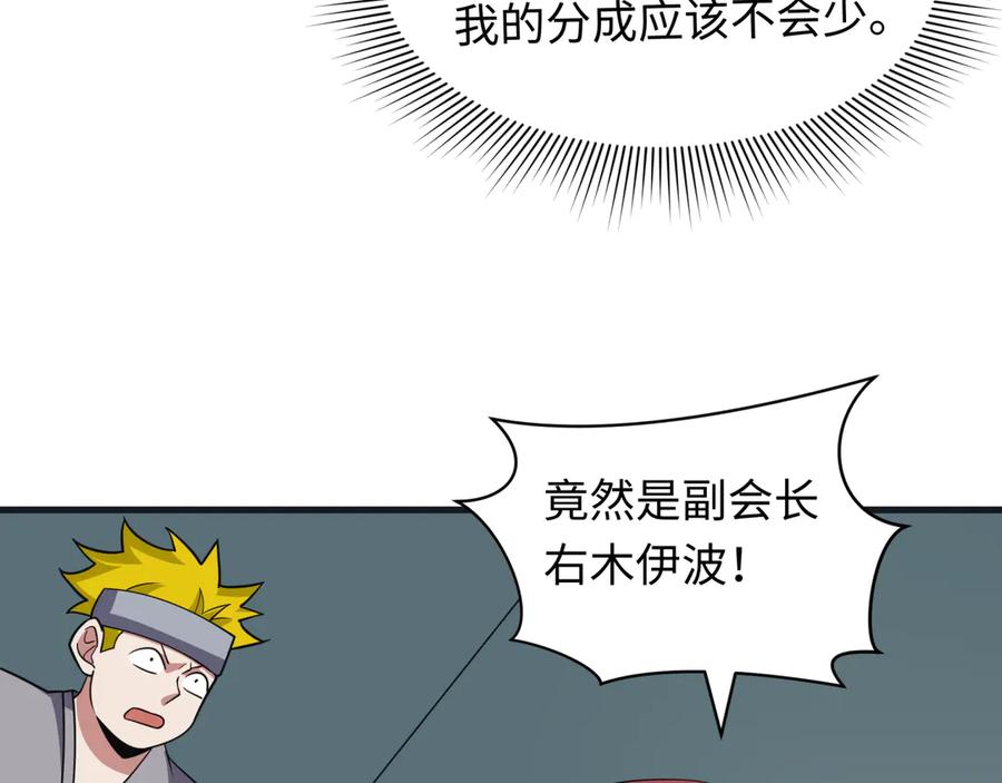 全球诡异时代 第468话 扶桑篇-文体之战！ 第144页