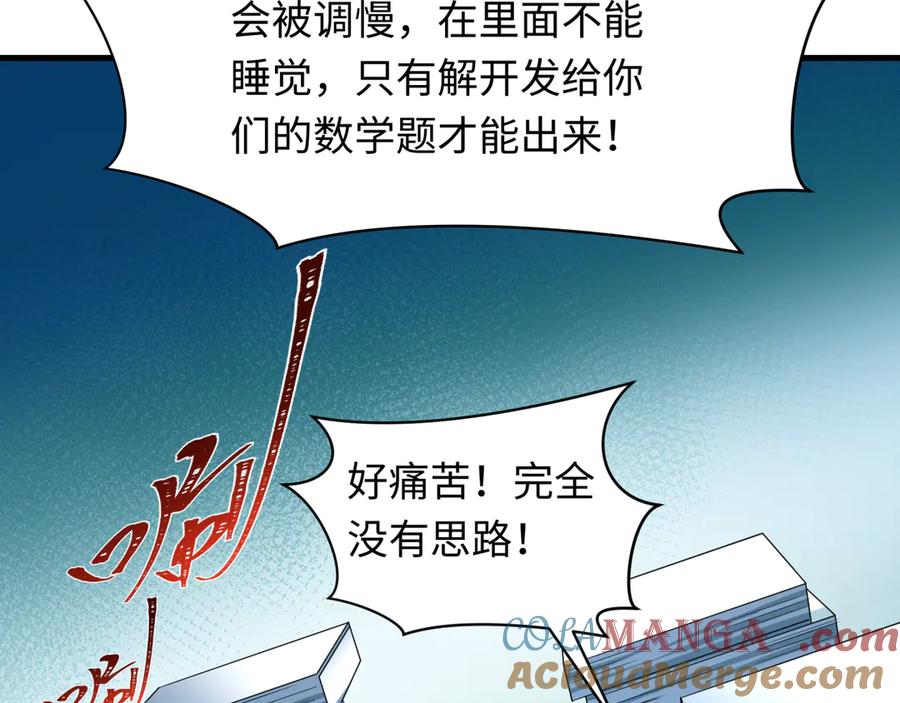 全球诡异时代 第468话 扶桑篇-文体之战！ 第121页