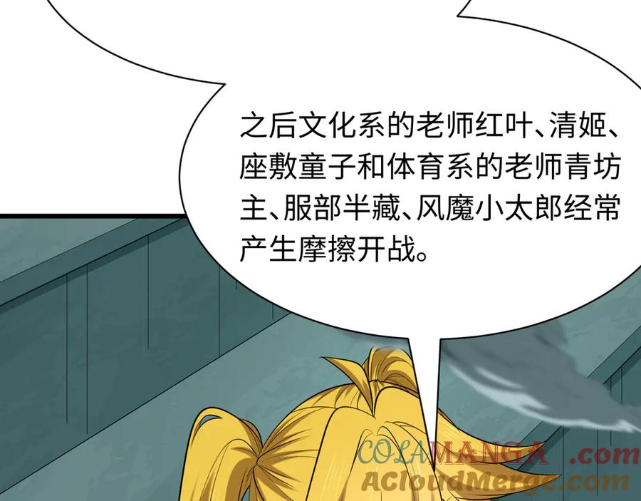 全球诡异时代 第468话 扶桑篇-文体之战！ 第53页
