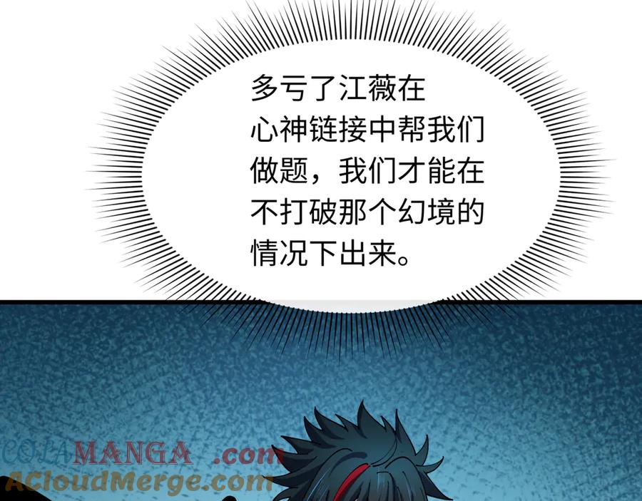 全球诡异时代 第468话 扶桑篇-文体之战！ 第125页