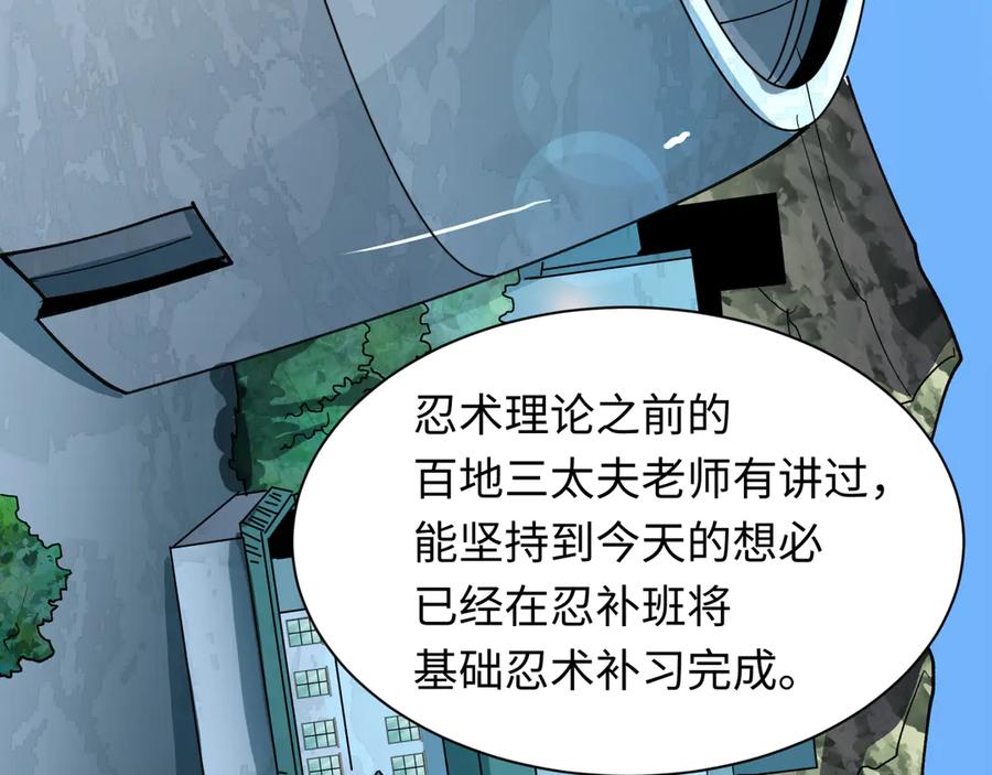全球诡异时代 第468话 扶桑篇-文体之战！ 第86页
