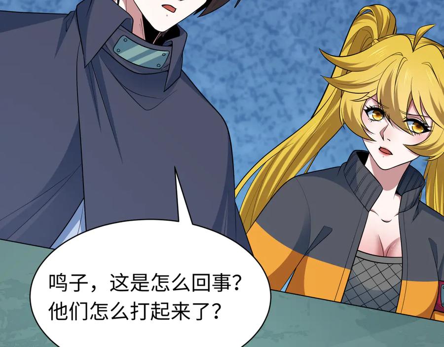 全球诡异时代 第468话 扶桑篇-文体之战！ 第51页
