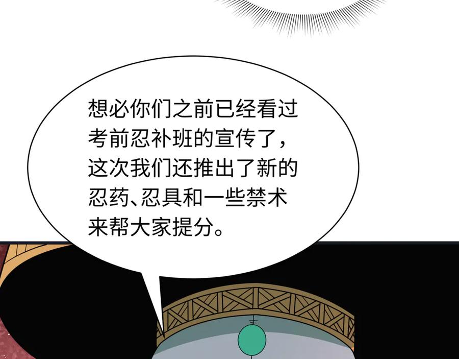 全球诡异时代 第468话 扶桑篇-文体之战！ 第140页