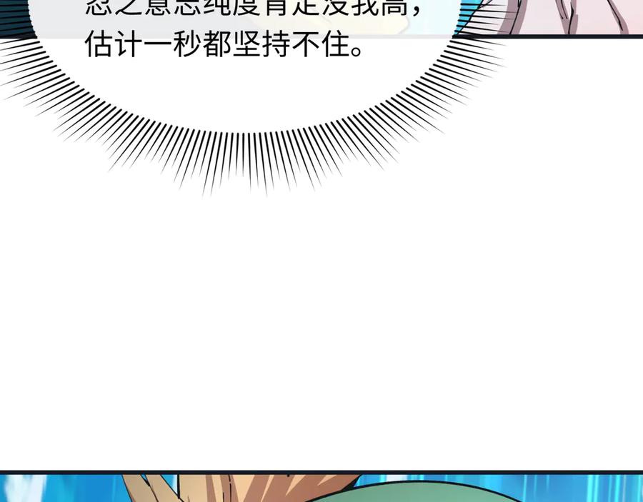 全球诡异时代 第468话 扶桑篇-文体之战！ 第104页