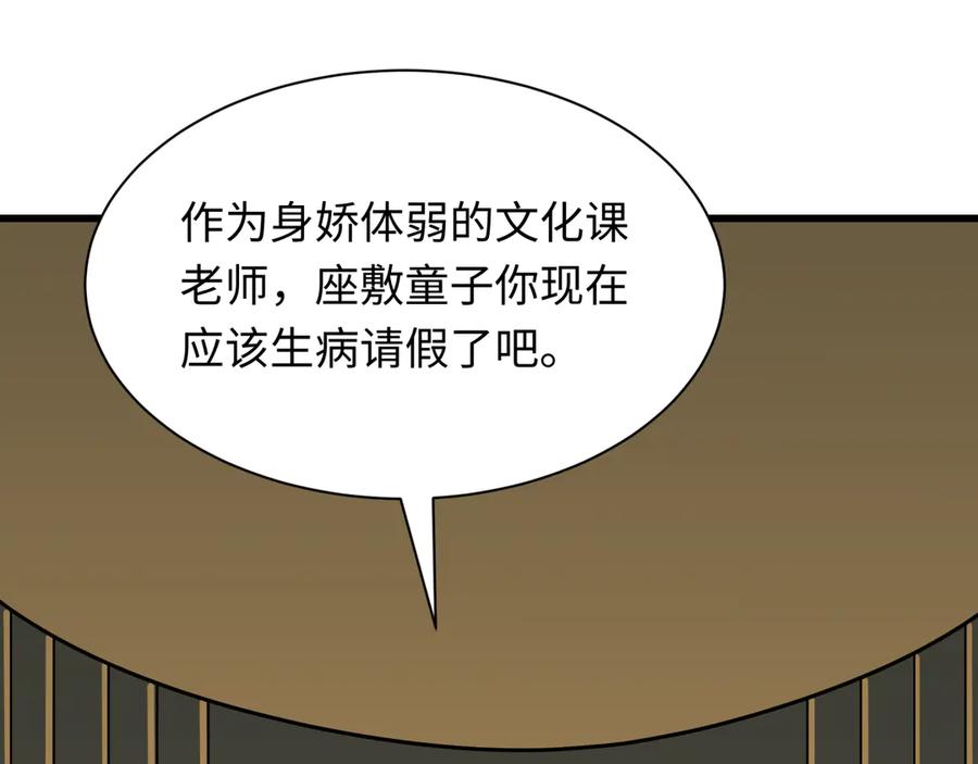 全球诡异时代 第468话 扶桑篇-文体之战！ 第10页