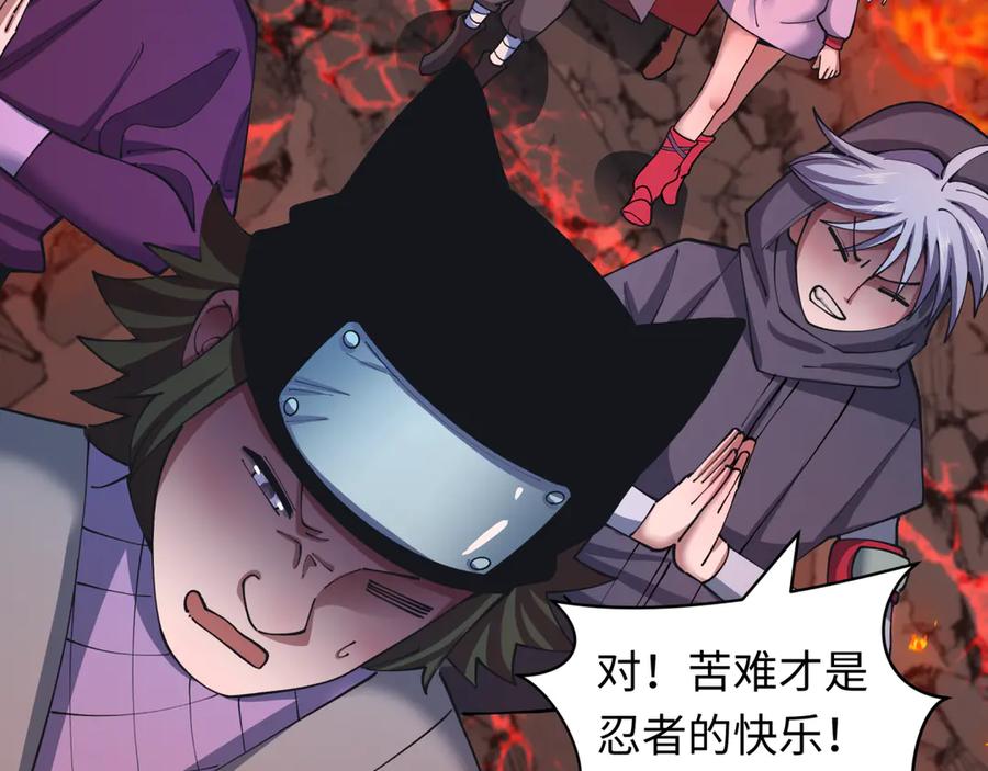 全球诡异时代 第468话 扶桑篇-文体之战！ 第118页
