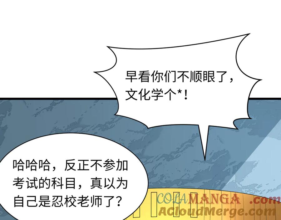 全球诡异时代 第468话 扶桑篇-文体之战！ 第61页