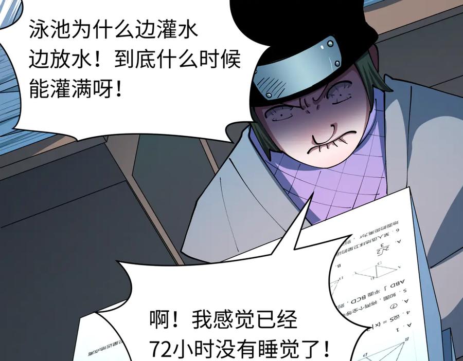 全球诡异时代 第468话 扶桑篇-文体之战！ 第123页