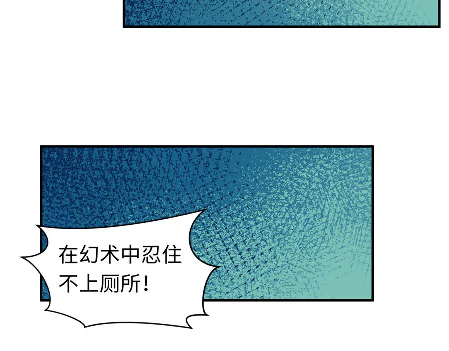 全球诡异时代 第468话 扶桑篇-文体之战！ 第135页