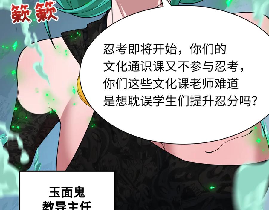 全球诡异时代 第468话 扶桑篇-文体之战！ 第66页