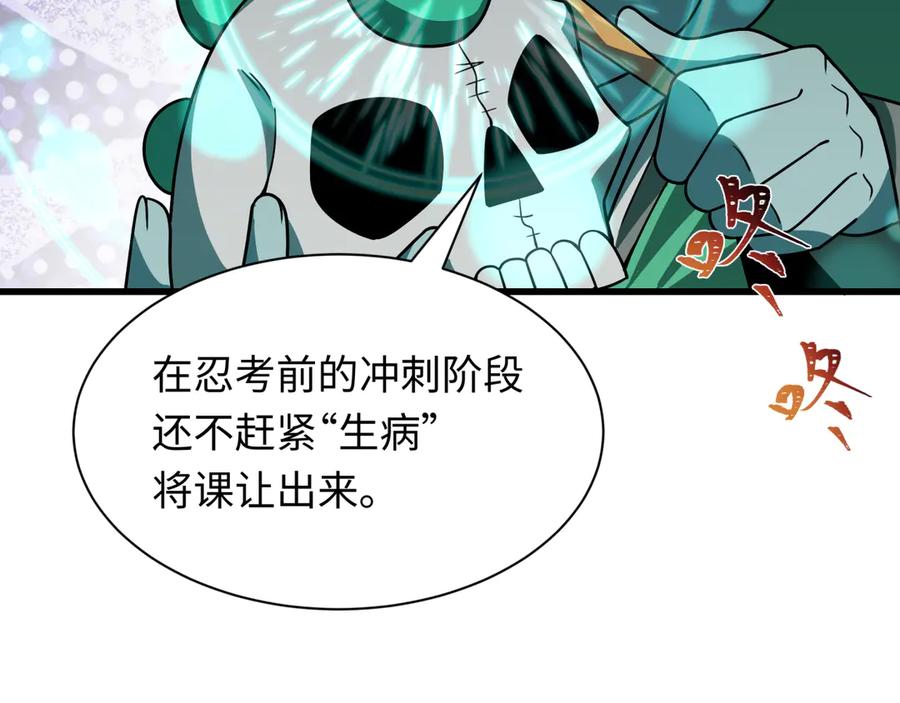 全球诡异时代 第468话 扶桑篇-文体之战！ 第19页