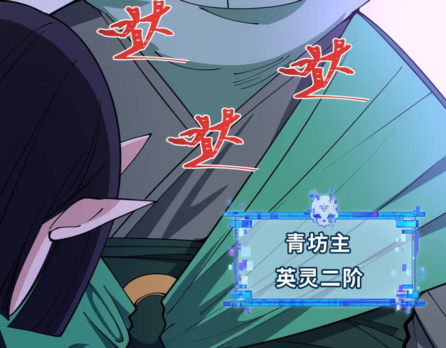 全球诡异时代 第468话 扶桑篇-文体之战！ 第8页