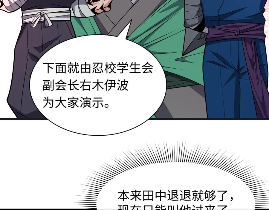全球诡异时代 第468话 扶桑篇-文体之战！ 第142页