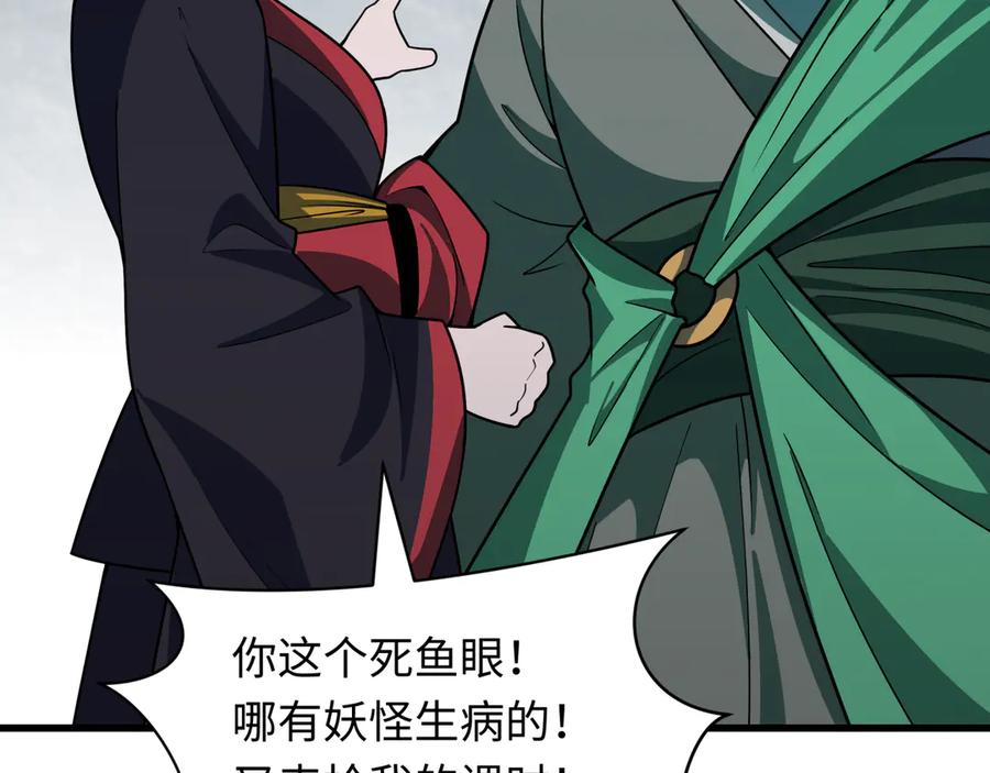 全球诡异时代 第468话 扶桑篇-文体之战！ 第16页