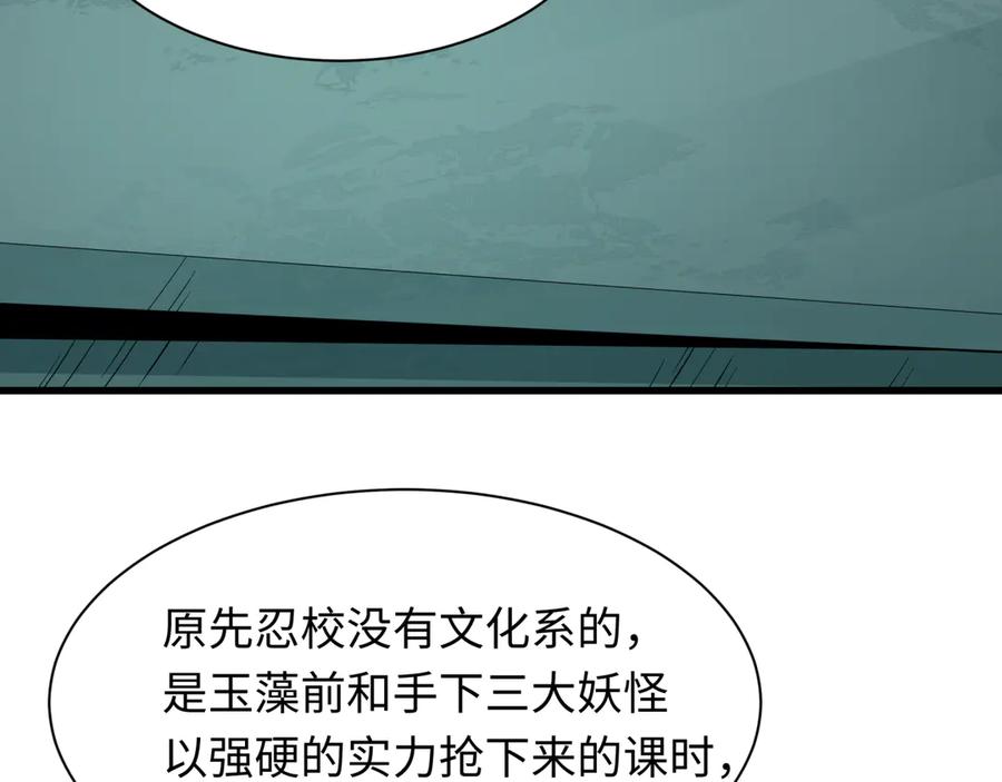 全球诡异时代 第468话 扶桑篇-文体之战！ 第52页