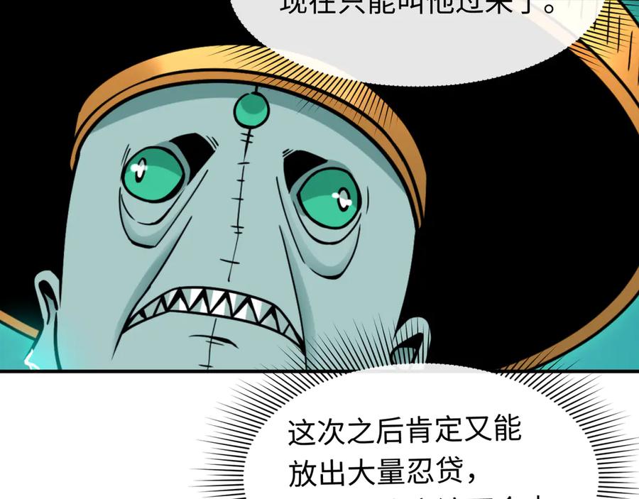 全球诡异时代 第468话 扶桑篇-文体之战！ 第143页