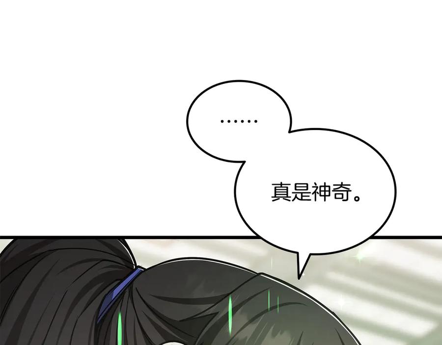《一键三连后，我无敌了》第50话 大师来访 第235页