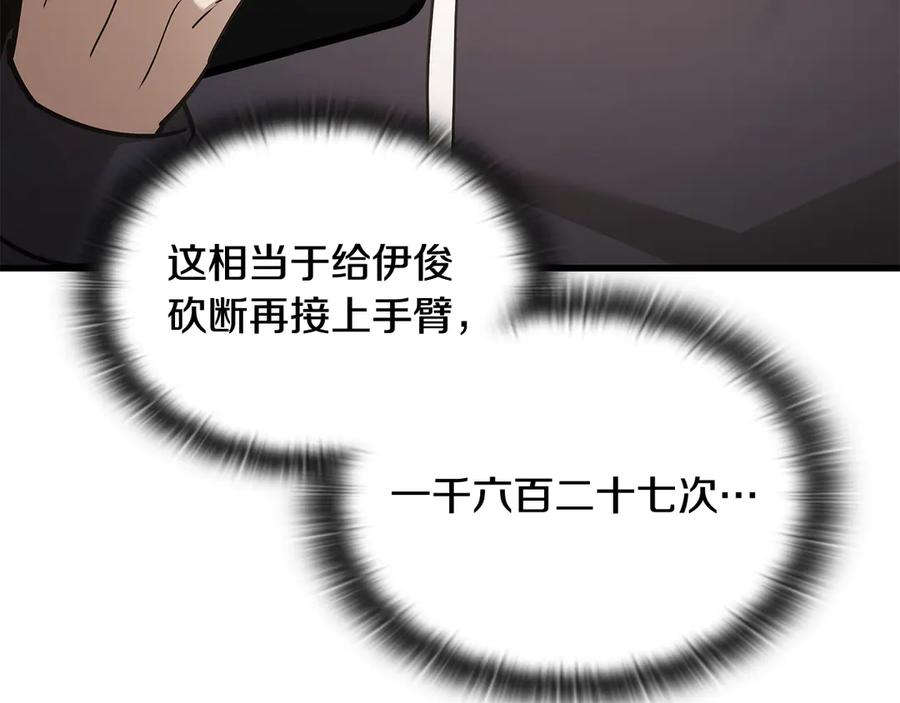 《一键三连后，我无敌了》第50话 大师来访 第240页