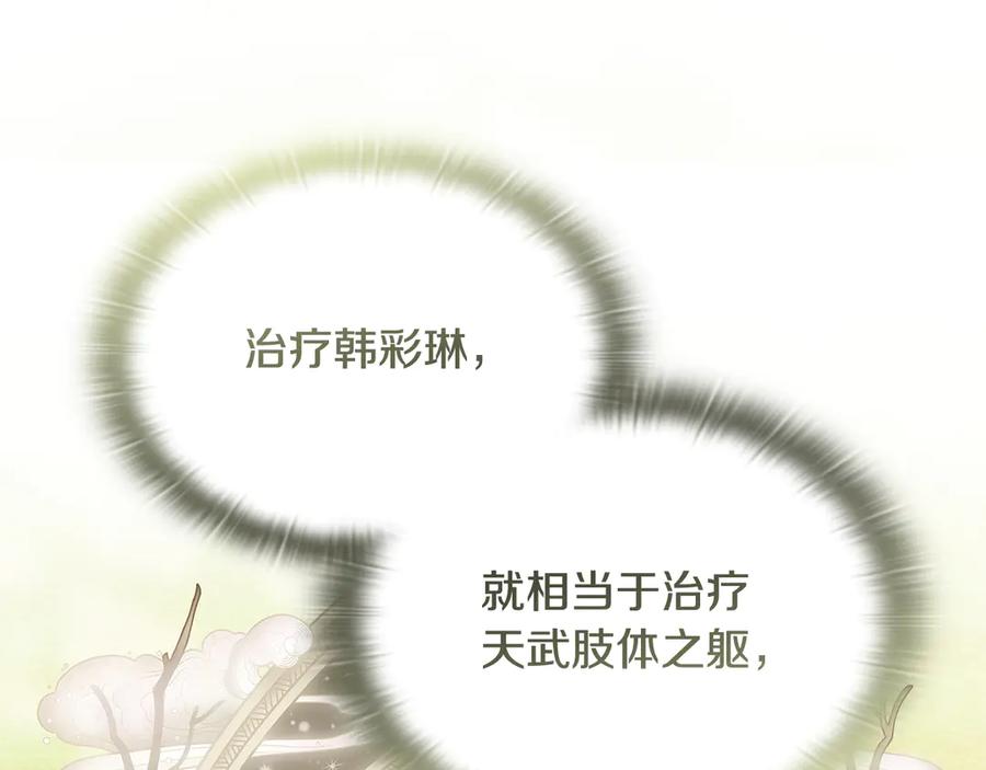 《一键三连后，我无敌了》第50话 大师来访 第262页