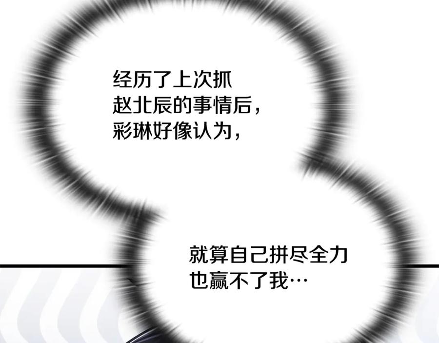 《一键三连后，我无敌了》第50话 大师来访 第224页
